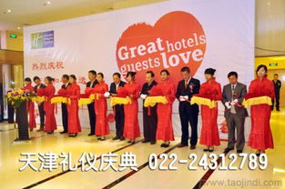 天津企业年会与开业剪彩用品及服务全攻略 价格、厂家、图片及会议展览指南