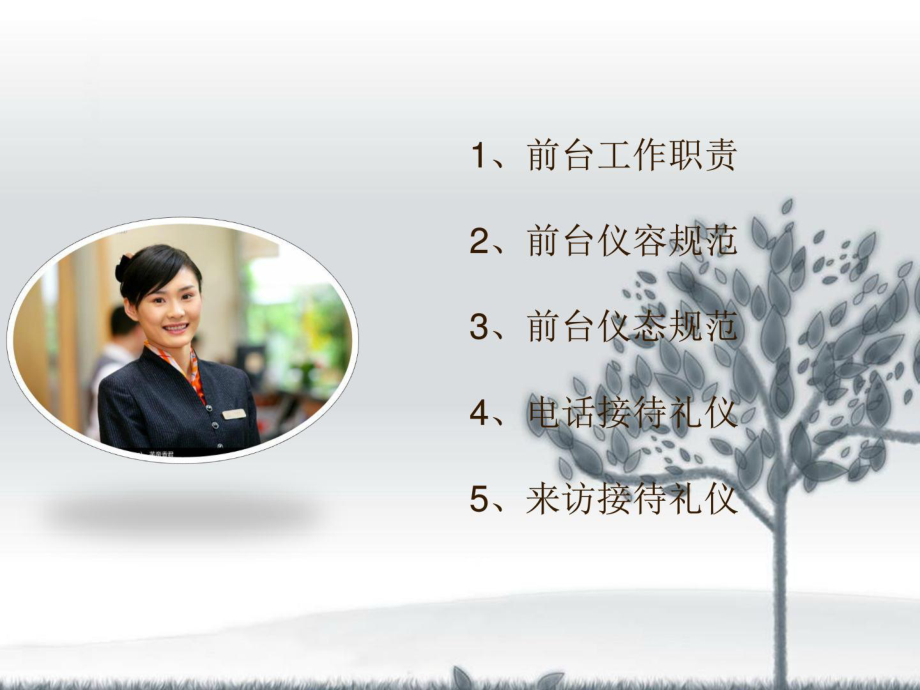 会议及展览服务中的公司前台礼仪培训 专业形象与优质服务的融合